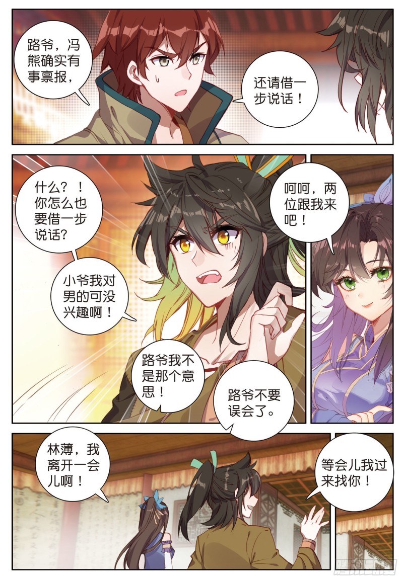 《大龟甲师》漫画最新章节第70话 林薄的恨意（上）免费下拉式在线观看章节第【4】张图片