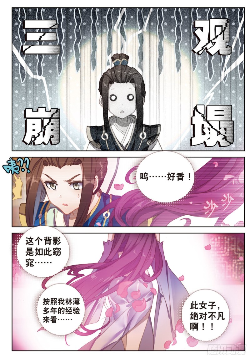 《大龟甲师》漫画最新章节第70话 林薄的恨意（上）免费下拉式在线观看章节第【5】张图片