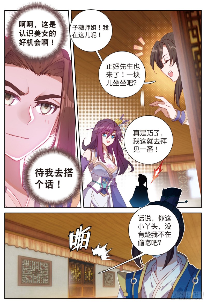 《大龟甲师》漫画最新章节第70话 林薄的恨意（上）免费下拉式在线观看章节第【7】张图片