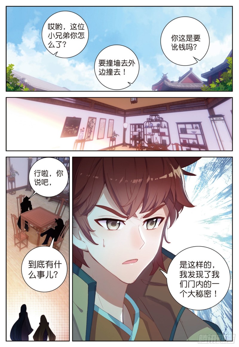 《大龟甲师》漫画最新章节第70话 林薄的恨意（上）免费下拉式在线观看章节第【8】张图片