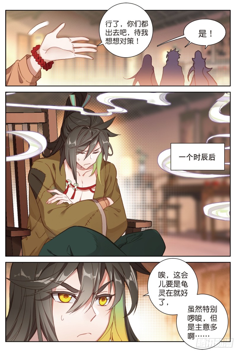 《大龟甲师》漫画最新章节第70话 林薄的恨意（下）免费下拉式在线观看章节第【2】张图片