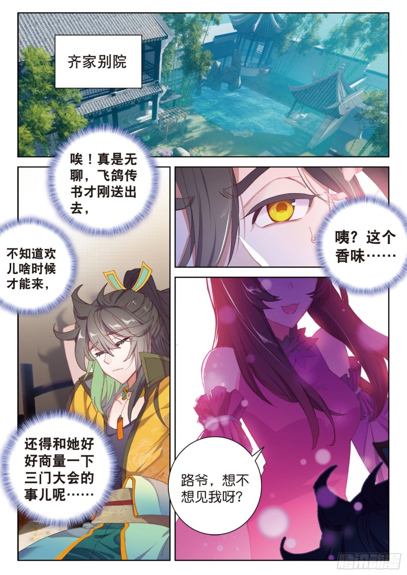 《大龟甲师》漫画最新章节第70话 林薄的恨意（下）免费下拉式在线观看章节第【8】张图片