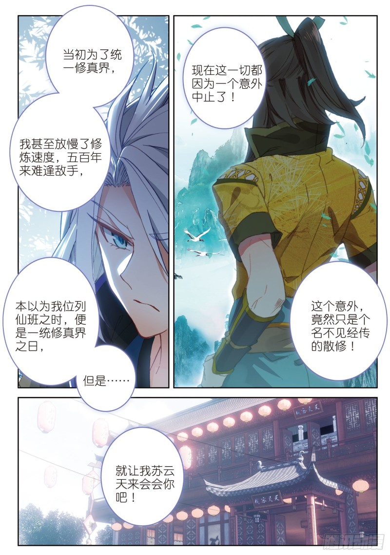 《大龟甲师》漫画最新章节第71话 林薄的转机（下）免费下拉式在线观看章节第【1】张图片