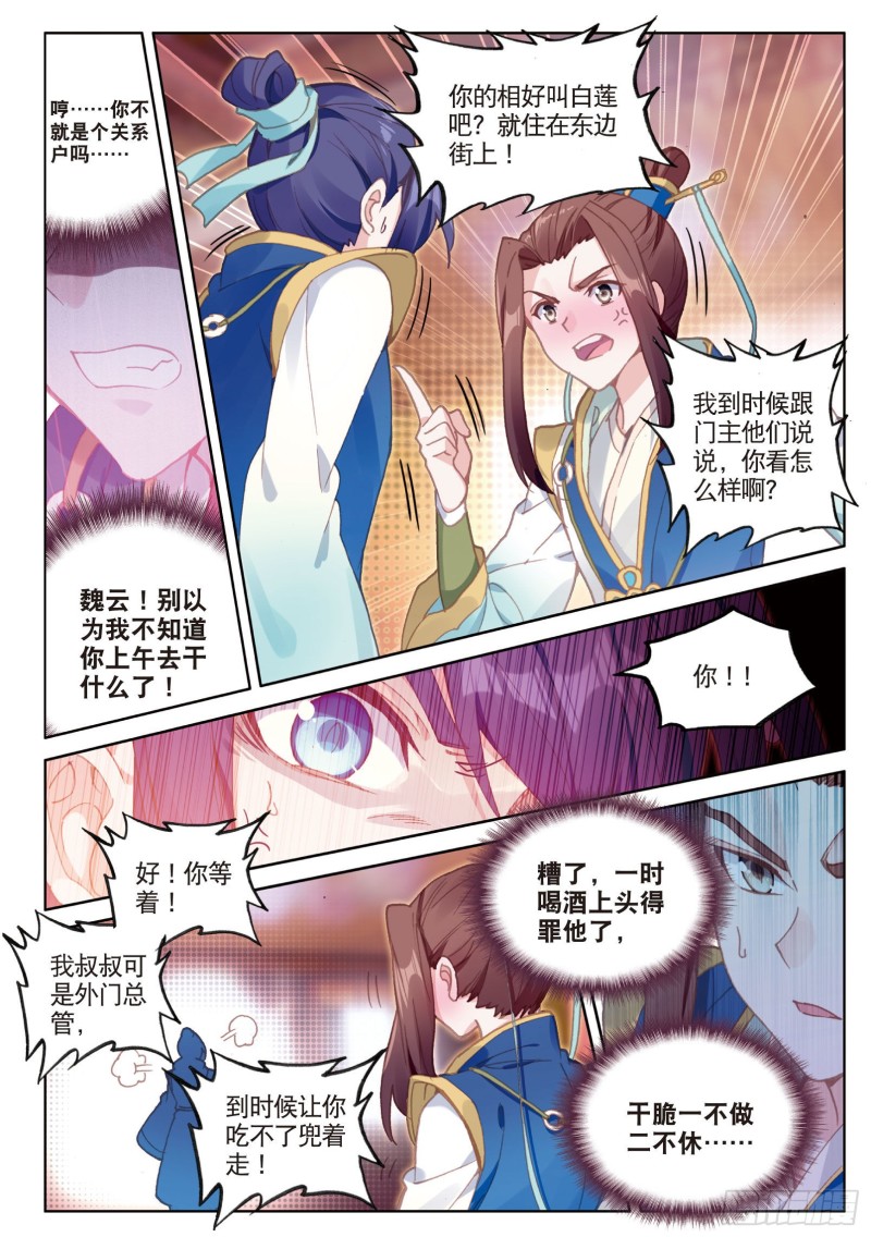 《大龟甲师》漫画最新章节第71话 林薄的转机（下）免费下拉式在线观看章节第【3】张图片