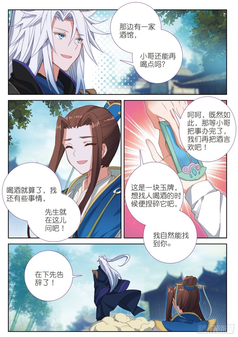 《大龟甲师》漫画最新章节第71话 林薄的转机（下）免费下拉式在线观看章节第【5】张图片