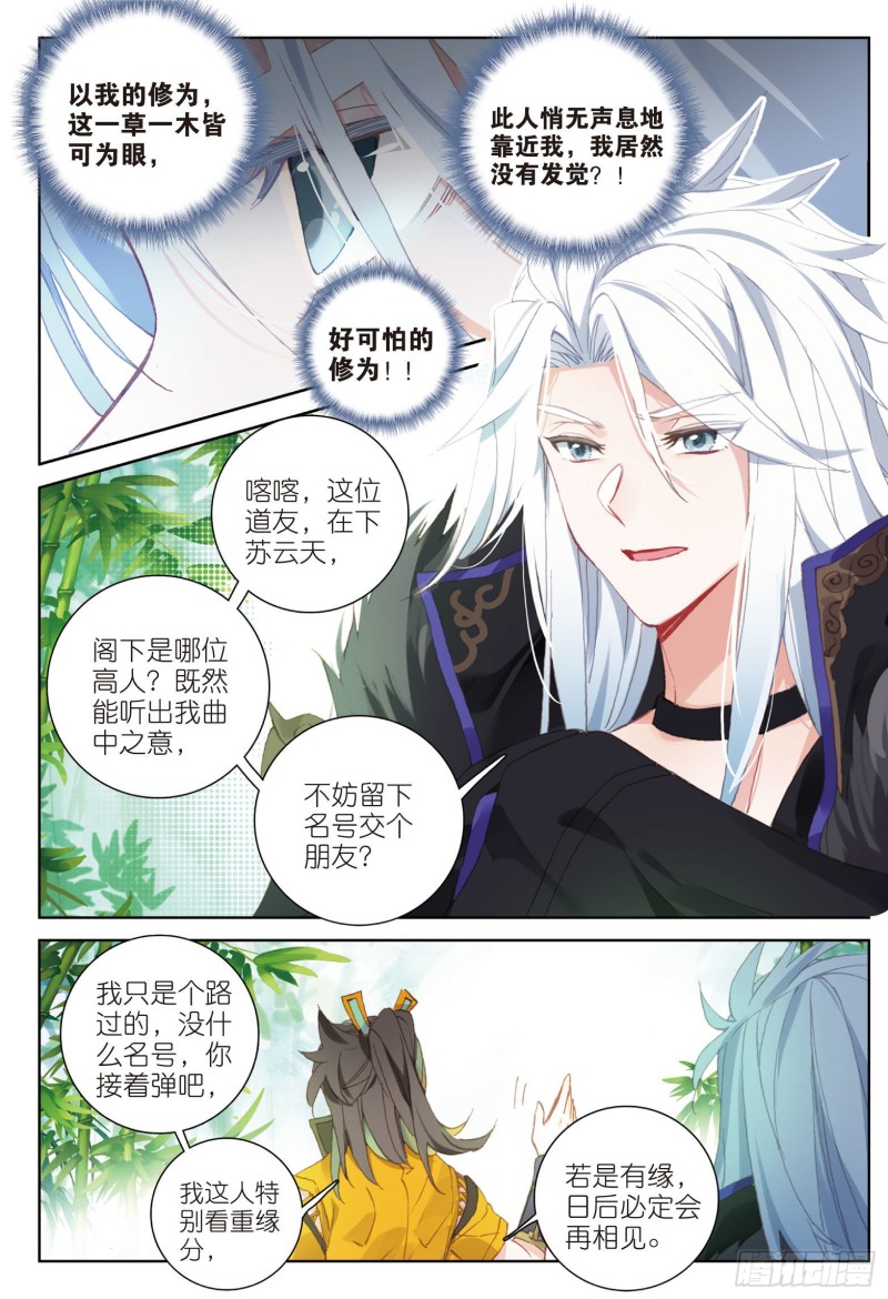 《大龟甲师》漫画最新章节第72话 频道不对的误会（下）免费下拉式在线观看章节第【7】张图片