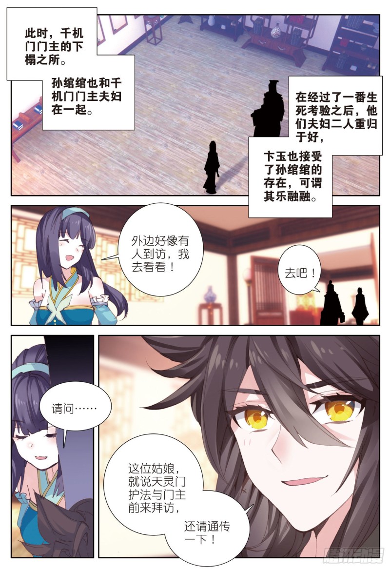 《大龟甲师》漫画最新章节第73话 吃醋（上）免费下拉式在线观看章节第【6】张图片