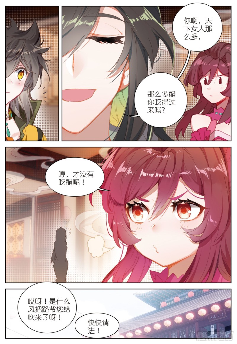 《大龟甲师》漫画最新章节第73话 吃醋（上）免费下拉式在线观看章节第【8】张图片