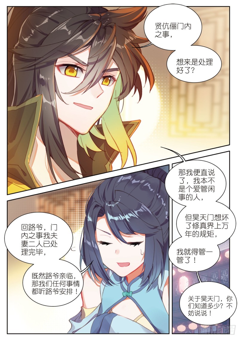 《大龟甲师》漫画最新章节第73话 吃醋（下）免费下拉式在线观看章节第【2】张图片