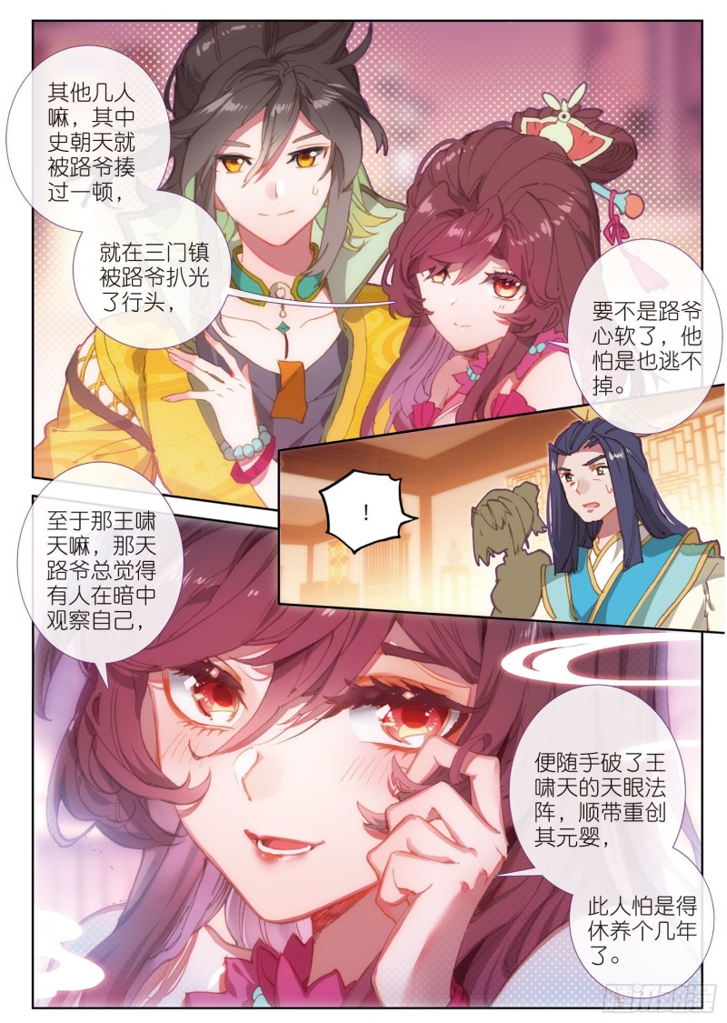 《大龟甲师》漫画最新章节第73话 吃醋（下）免费下拉式在线观看章节第【4】张图片