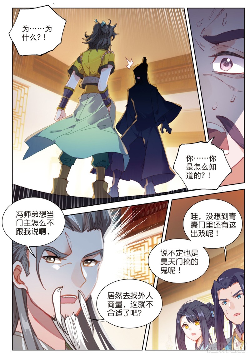 《大龟甲师》漫画最新章节第74话 血案（上）免费下拉式在线观看章节第【2】张图片