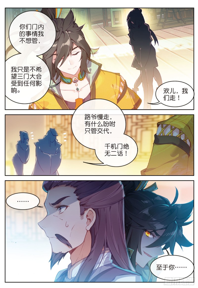 《大龟甲师》漫画最新章节第74话 血案（上）免费下拉式在线观看章节第【3】张图片