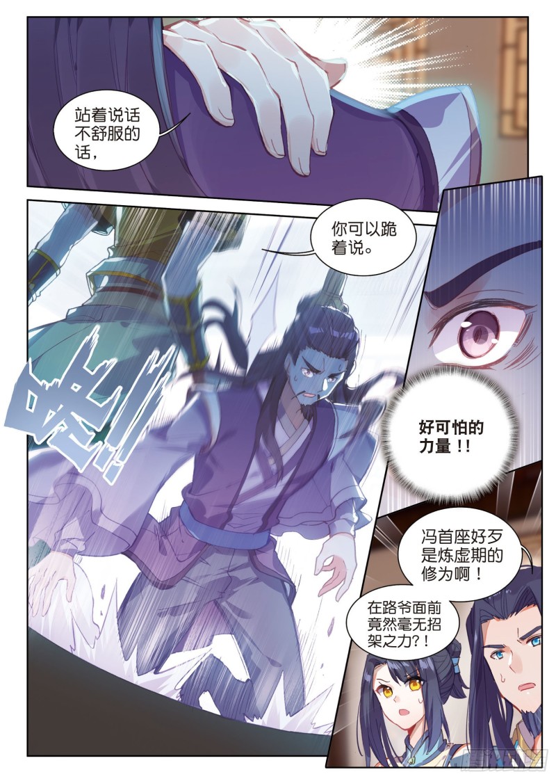 《大龟甲师》漫画最新章节第74话 血案（上）免费下拉式在线观看章节第【4】张图片