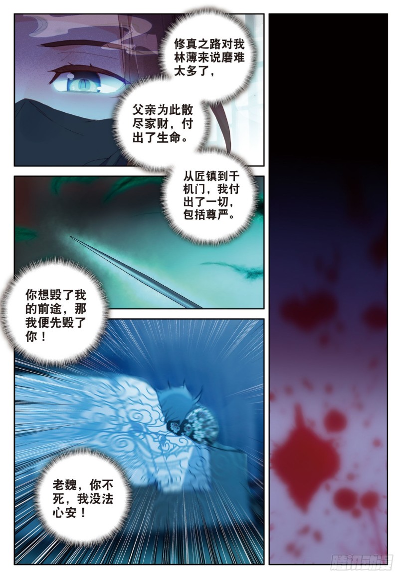 《大龟甲师》漫画最新章节第74话 血案（下）免费下拉式在线观看章节第【2】张图片