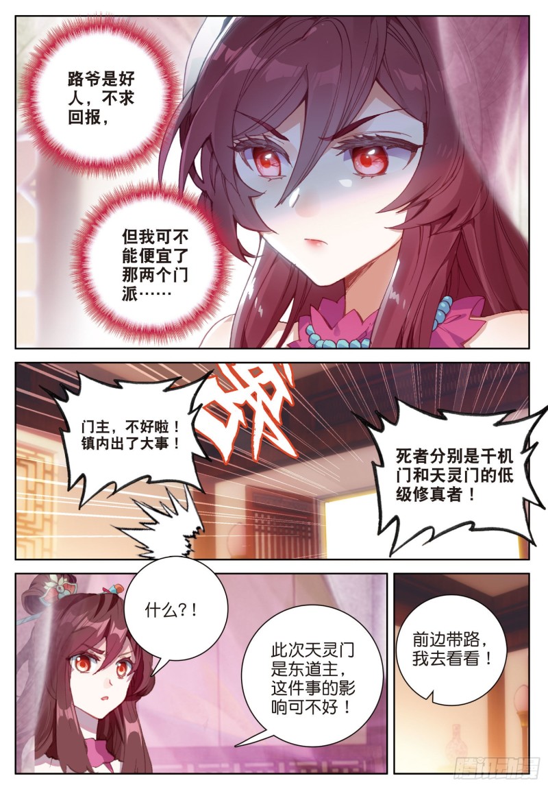 《大龟甲师》漫画最新章节第74话 血案（下）免费下拉式在线观看章节第【5】张图片