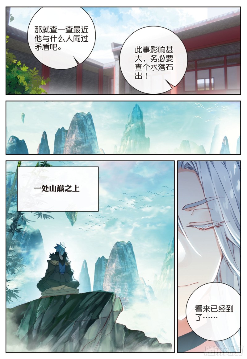 《大龟甲师》漫画最新章节第74话 血案（下）免费下拉式在线观看章节第【7】张图片