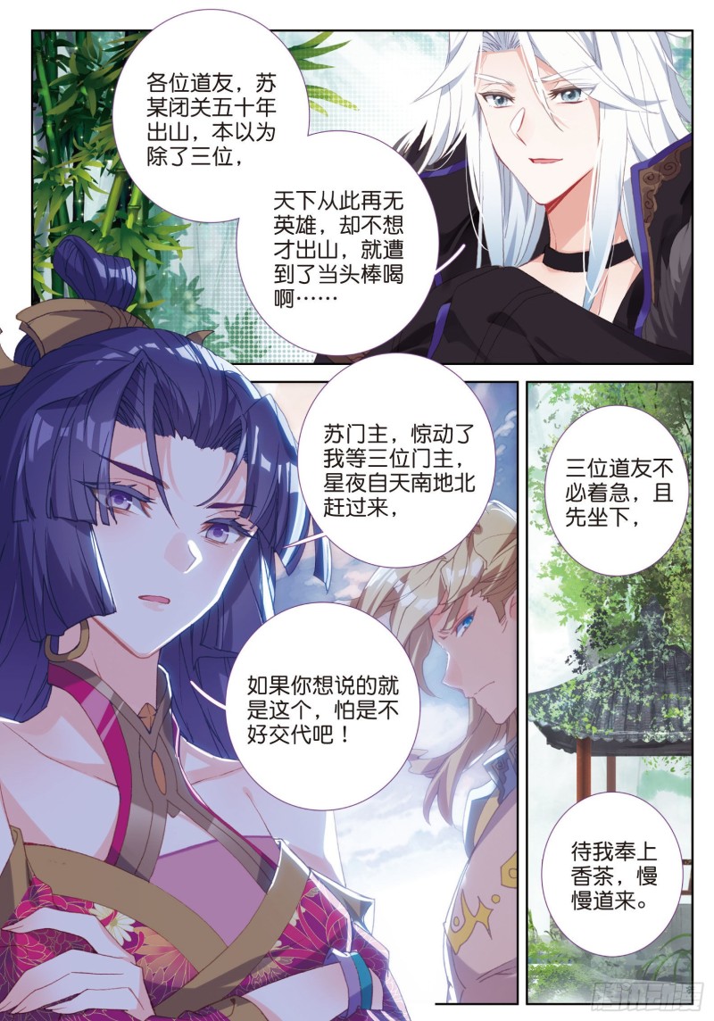 《大龟甲师》漫画最新章节第75话 四大门主（上）免费下拉式在线观看章节第【5】张图片