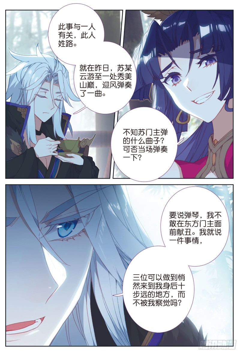 《大龟甲师》漫画最新章节第75话 四大门主（上）免费下拉式在线观看章节第【6】张图片