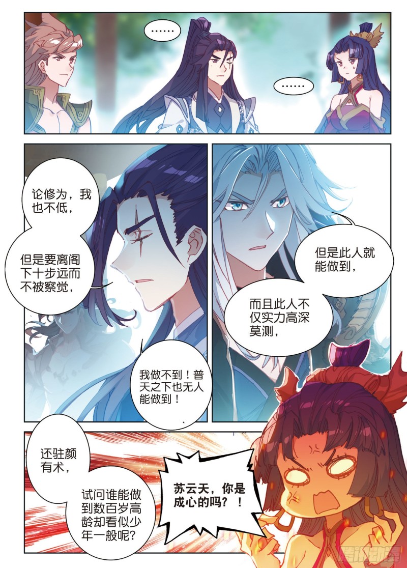 《大龟甲师》漫画最新章节第75话 四大门主（上）免费下拉式在线观看章节第【7】张图片