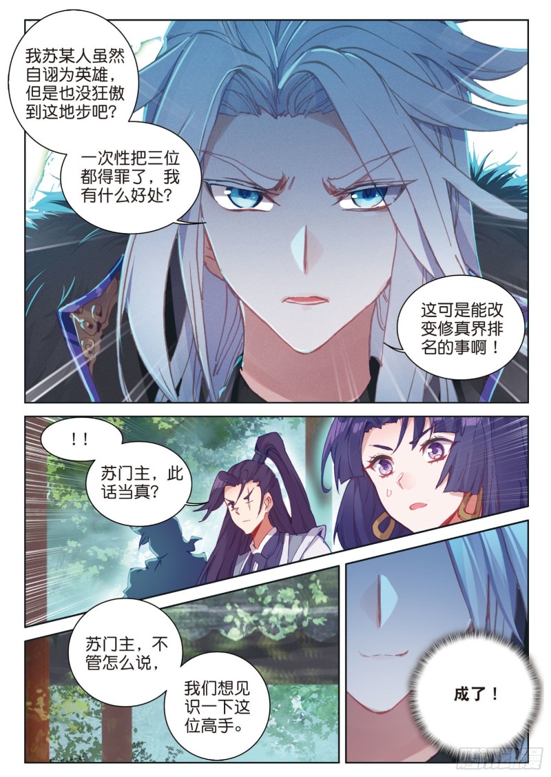 《大龟甲师》漫画最新章节第75话 四大门主（下）免费下拉式在线观看章节第【1】张图片