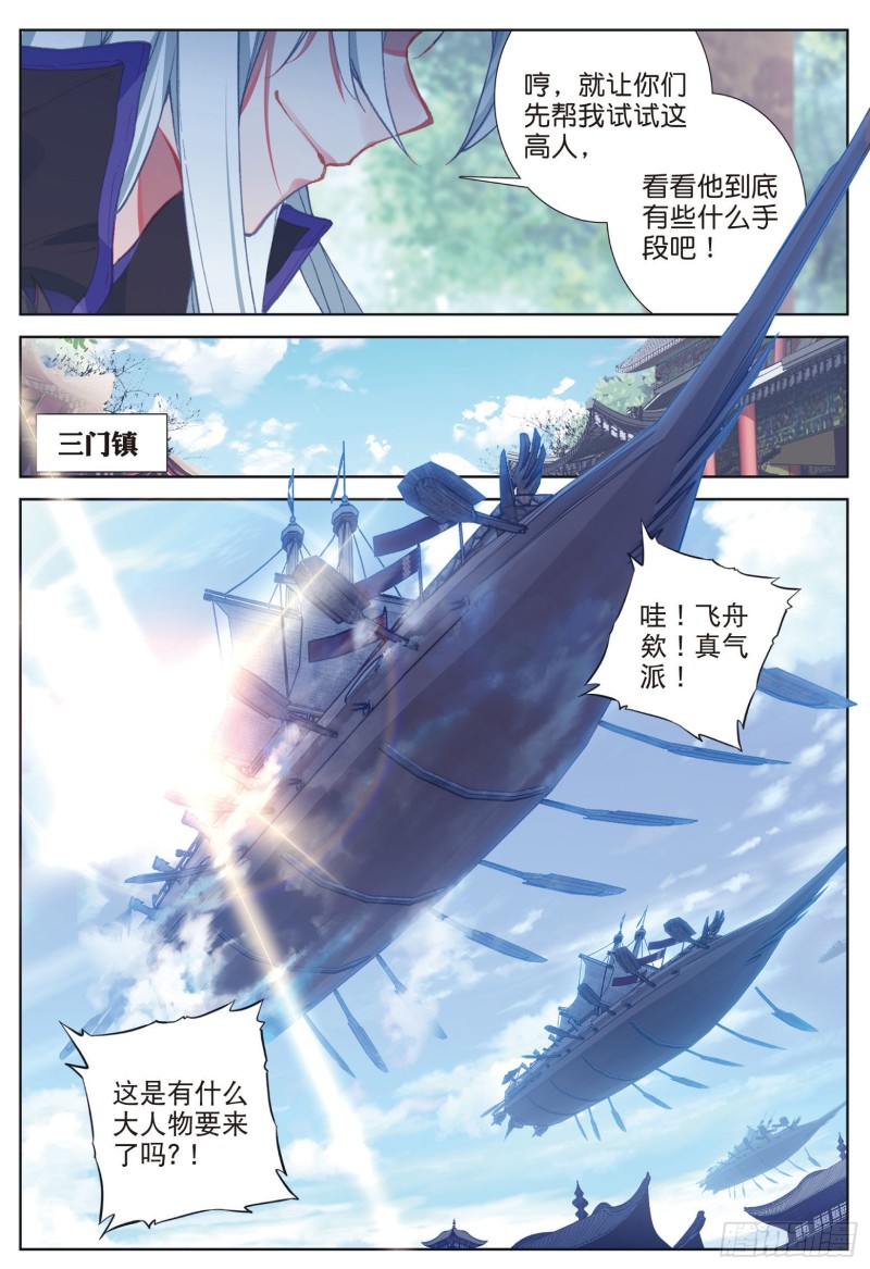 《大龟甲师》漫画最新章节第75话 四大门主（下）免费下拉式在线观看章节第【4】张图片