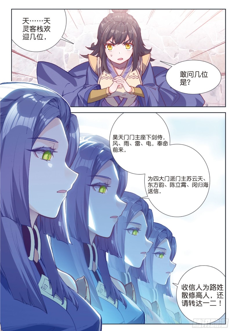 《大龟甲师》漫画最新章节第75话 四大门主（下）免费下拉式在线观看章节第【5】张图片