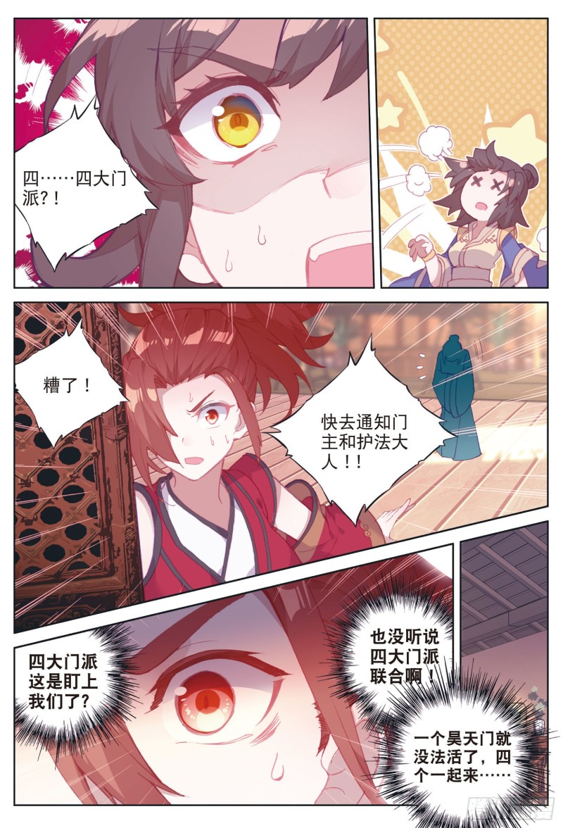 《大龟甲师》漫画最新章节第75话 四大门主（下）免费下拉式在线观看章节第【6】张图片