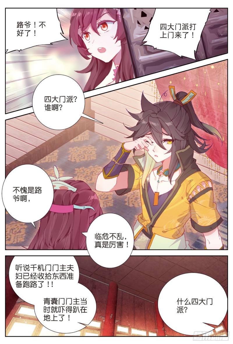 《大龟甲师》漫画最新章节第75话 四大门主（下）免费下拉式在线观看章节第【7】张图片