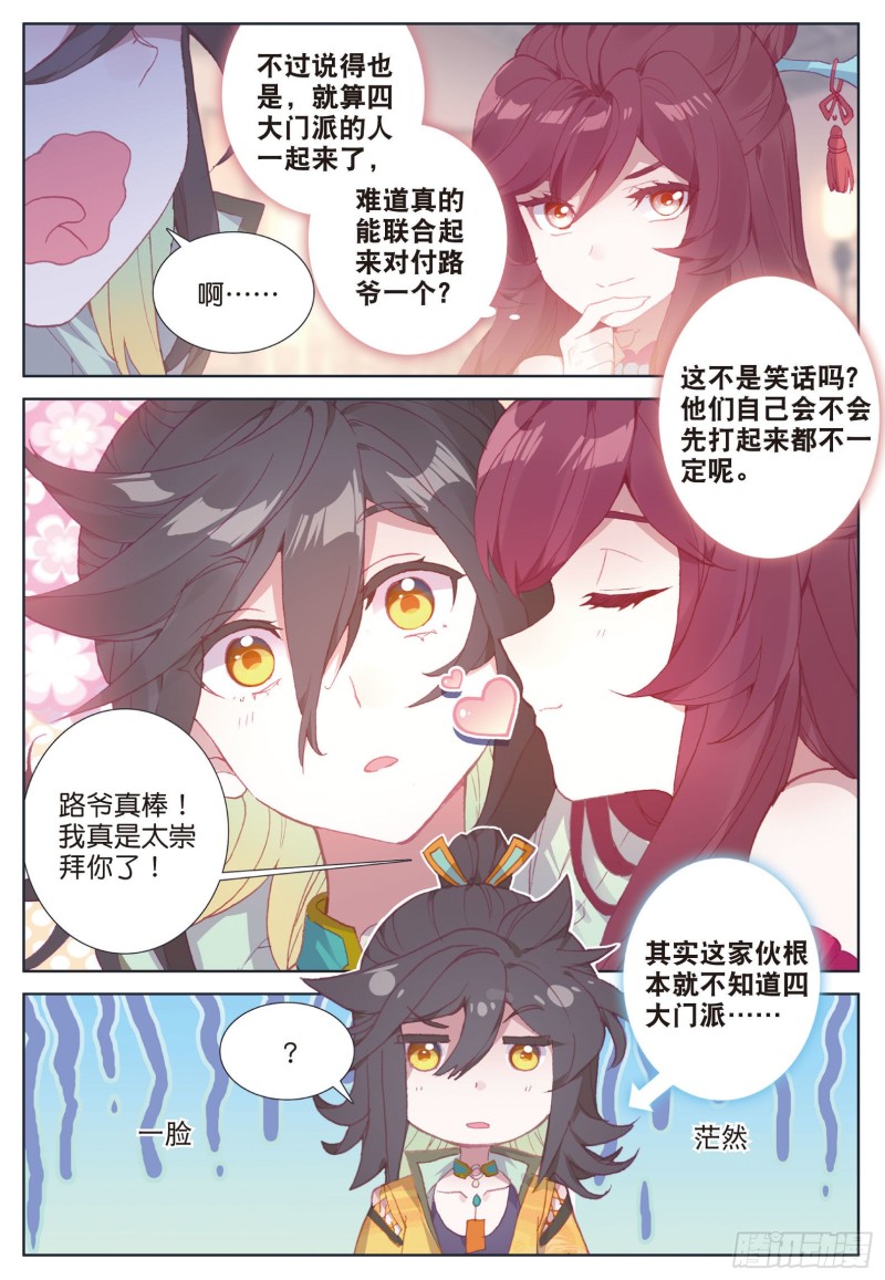 《大龟甲师》漫画最新章节第75话 四大门主（下）免费下拉式在线观看章节第【8】张图片