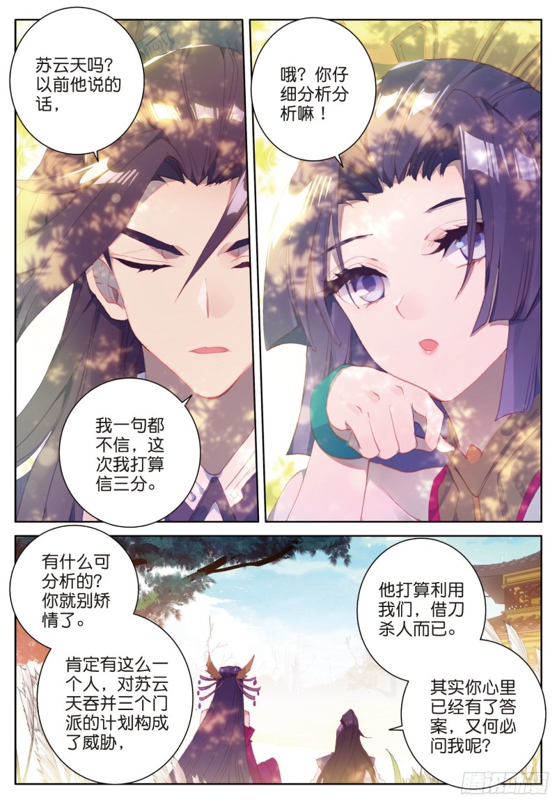 《大龟甲师》漫画最新章节第76话 各怀鬼胎（上）免费下拉式在线观看章节第【3】张图片