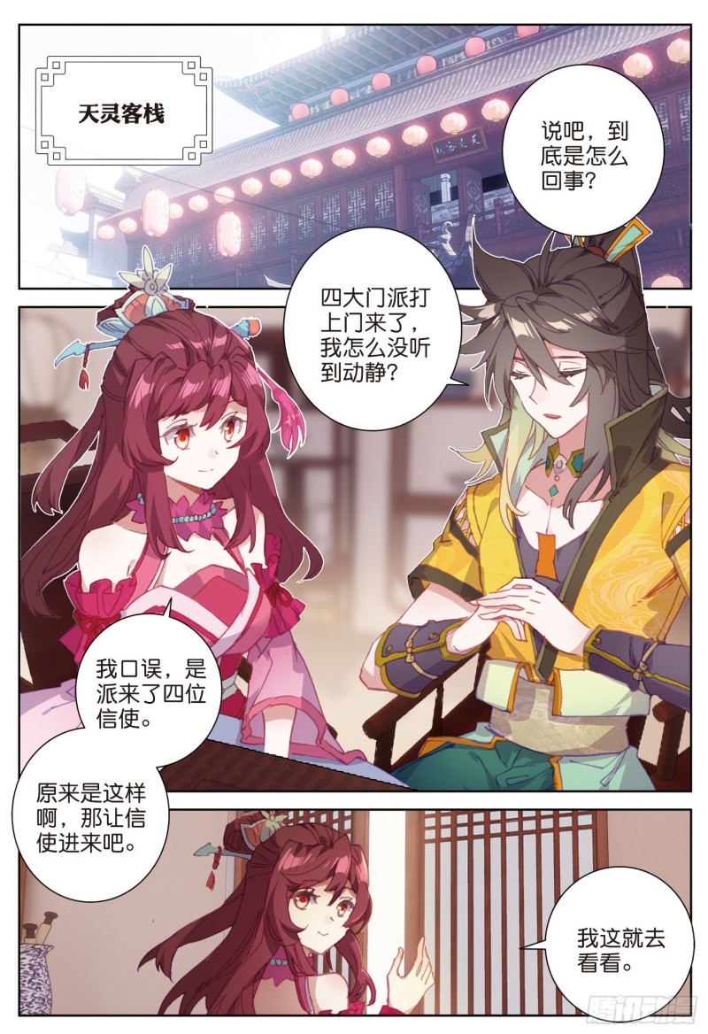 《大龟甲师》漫画最新章节第76话 各怀鬼胎（上）免费下拉式在线观看章节第【6】张图片