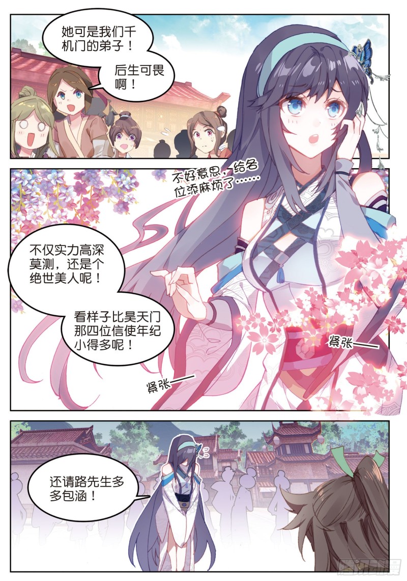 《大龟甲师》漫画最新章节第77话 双姝闪耀（上）免费下拉式在线观看章节第【4】张图片