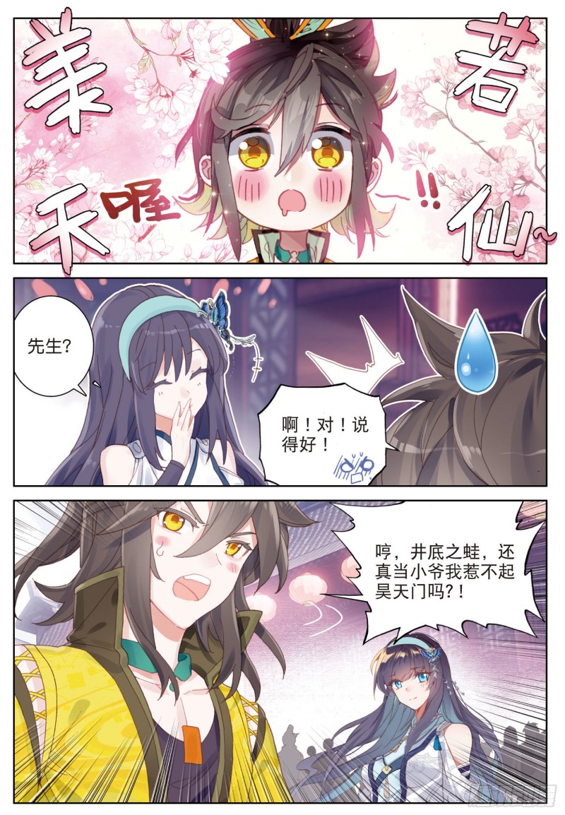 《大龟甲师》漫画最新章节第77话 双姝闪耀（上）免费下拉式在线观看章节第【5】张图片