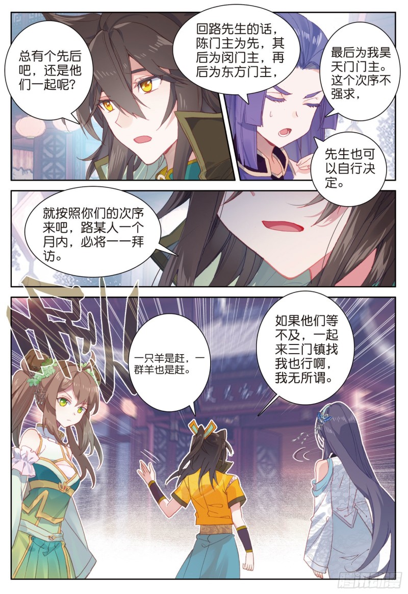 《大龟甲师》漫画最新章节第77话 双姝闪耀（下）免费下拉式在线观看章节第【4】张图片