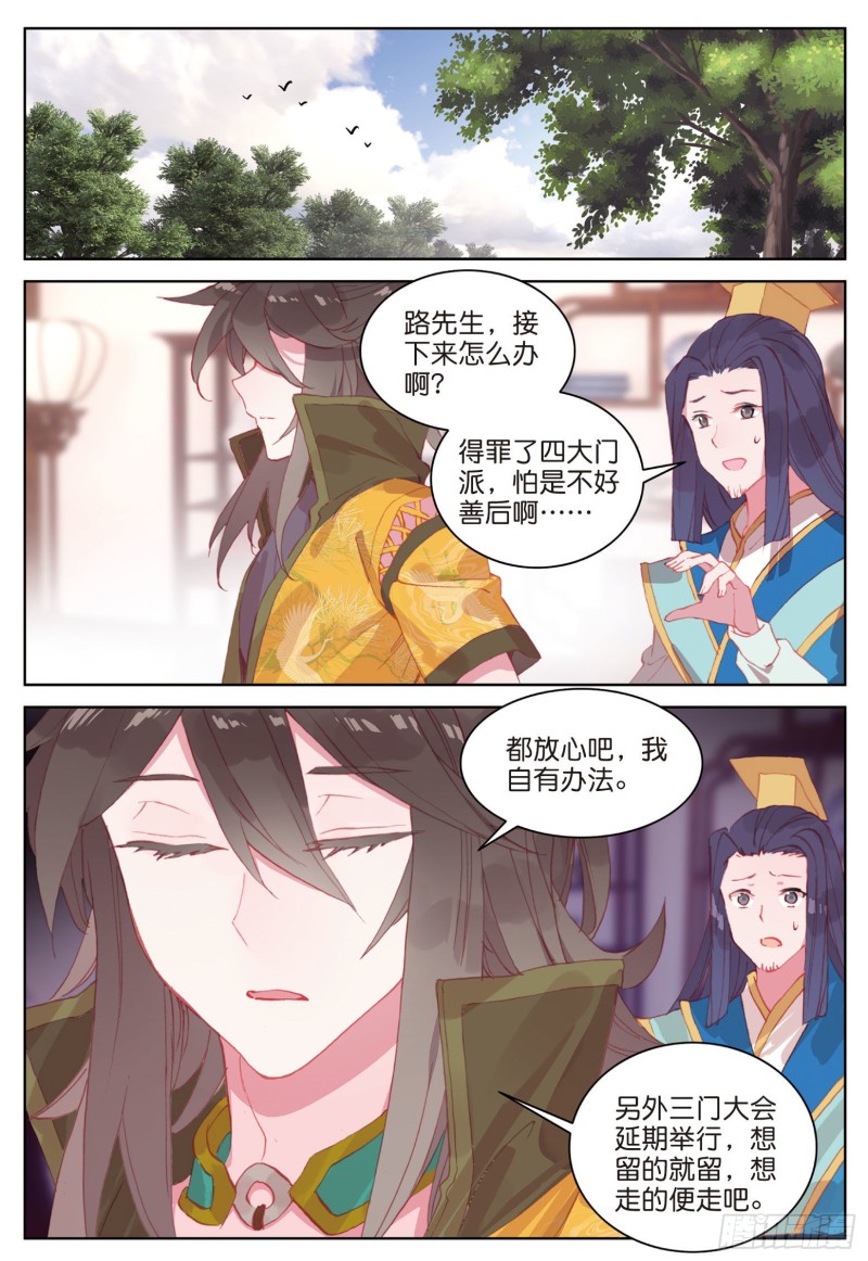 《大龟甲师》漫画最新章节第77话 双姝闪耀（下）免费下拉式在线观看章节第【7】张图片