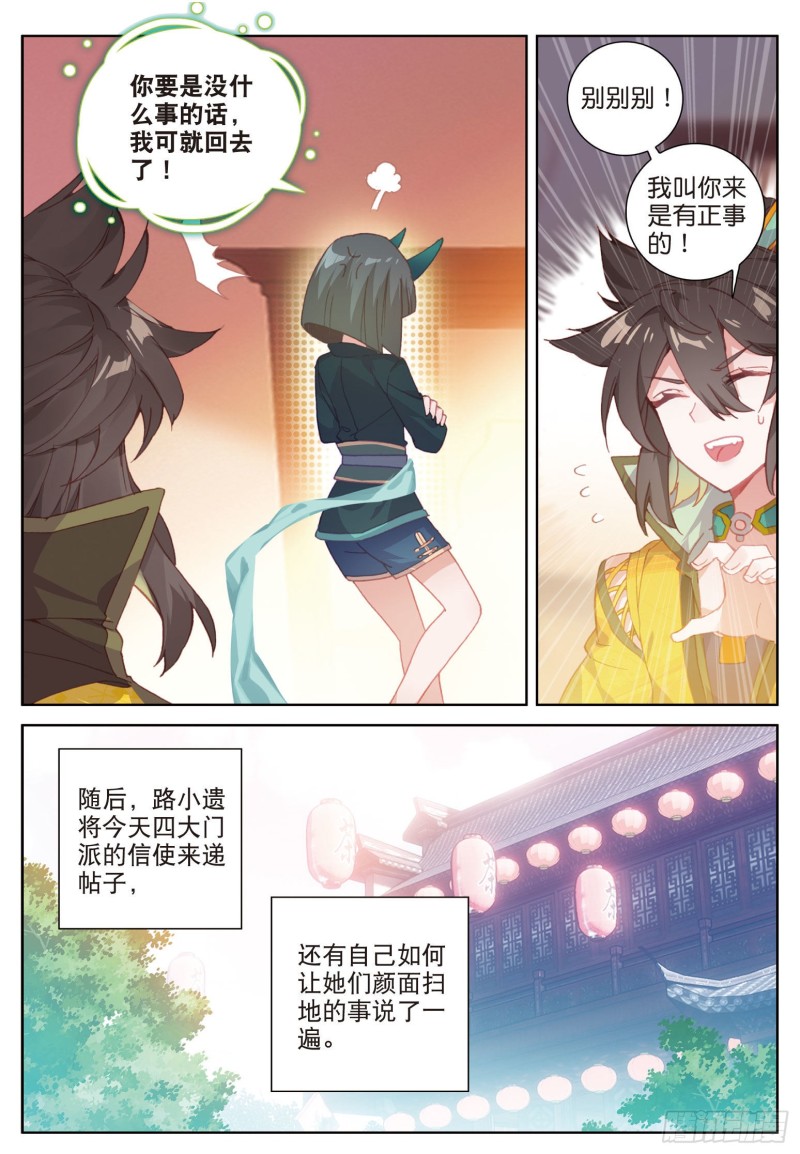 《大龟甲师》漫画最新章节第78话 再见龟灵（上）免费下拉式在线观看章节第【3】张图片