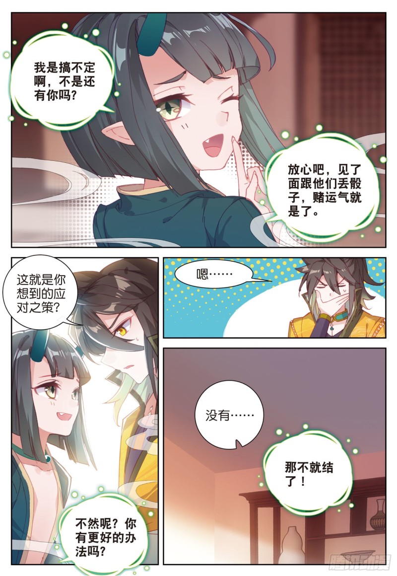 《大龟甲师》漫画最新章节第78话 再见龟灵（上）免费下拉式在线观看章节第【5】张图片