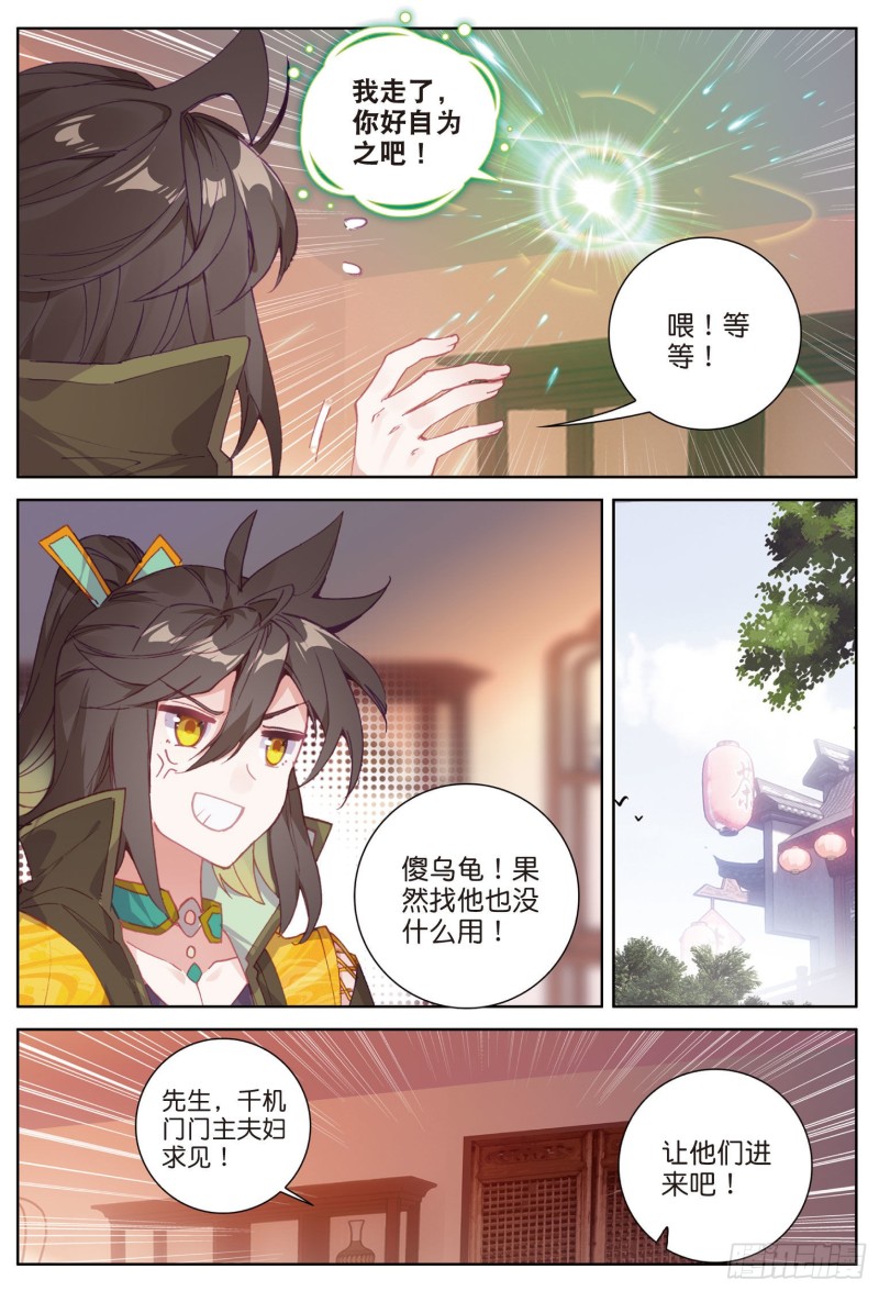 《大龟甲师》漫画最新章节第78话 再见龟灵（上）免费下拉式在线观看章节第【6】张图片