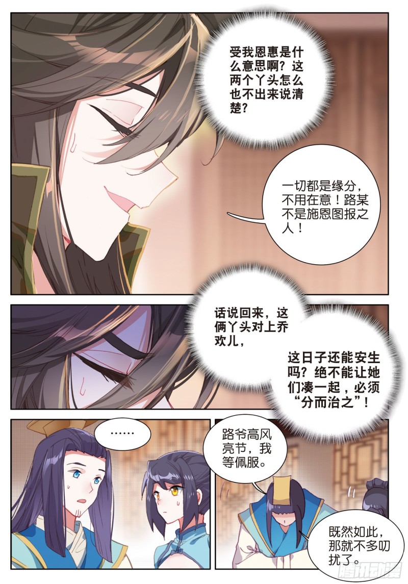 《大龟甲师》漫画最新章节第78话 再见龟灵（下）免费下拉式在线观看章节第【1】张图片