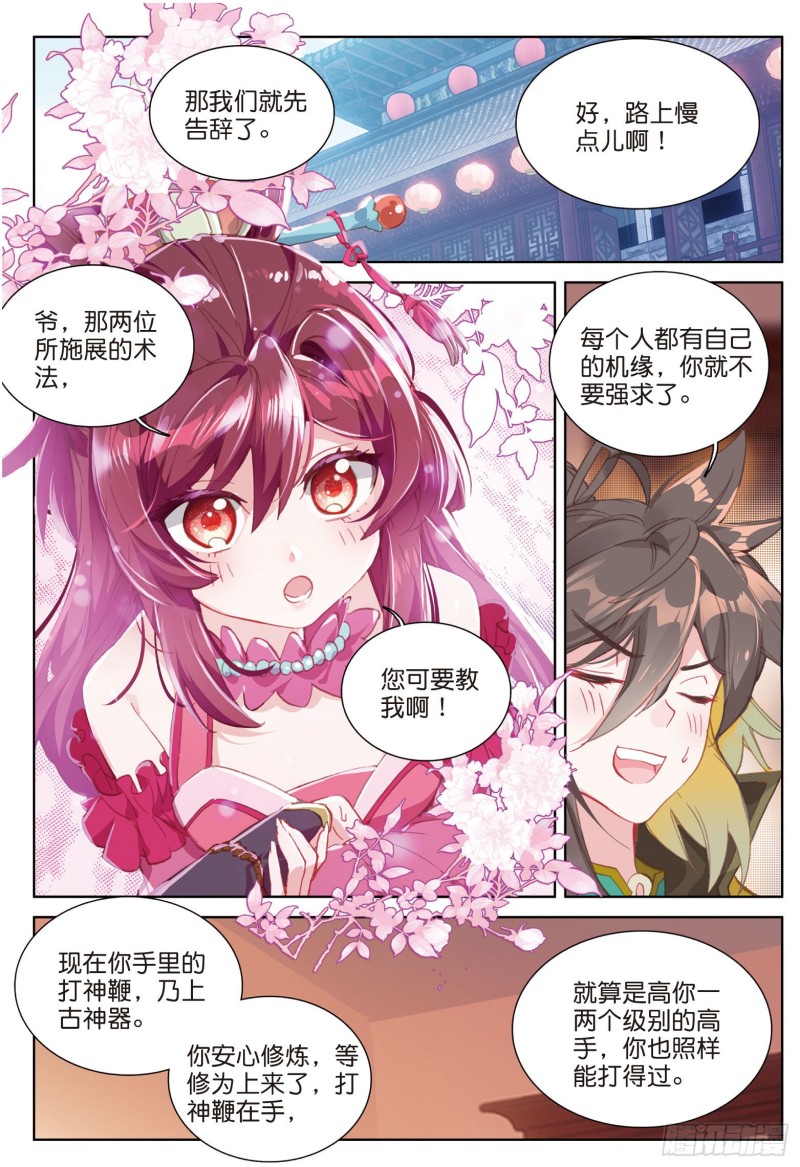 《大龟甲师》漫画最新章节第78话 再见龟灵（下）免费下拉式在线观看章节第【2】张图片