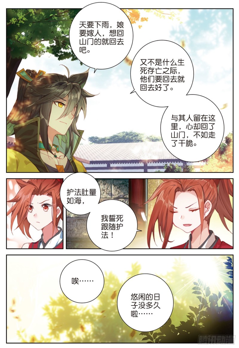 《大龟甲师》漫画最新章节第78话 再见龟灵（下）免费下拉式在线观看章节第【4】张图片