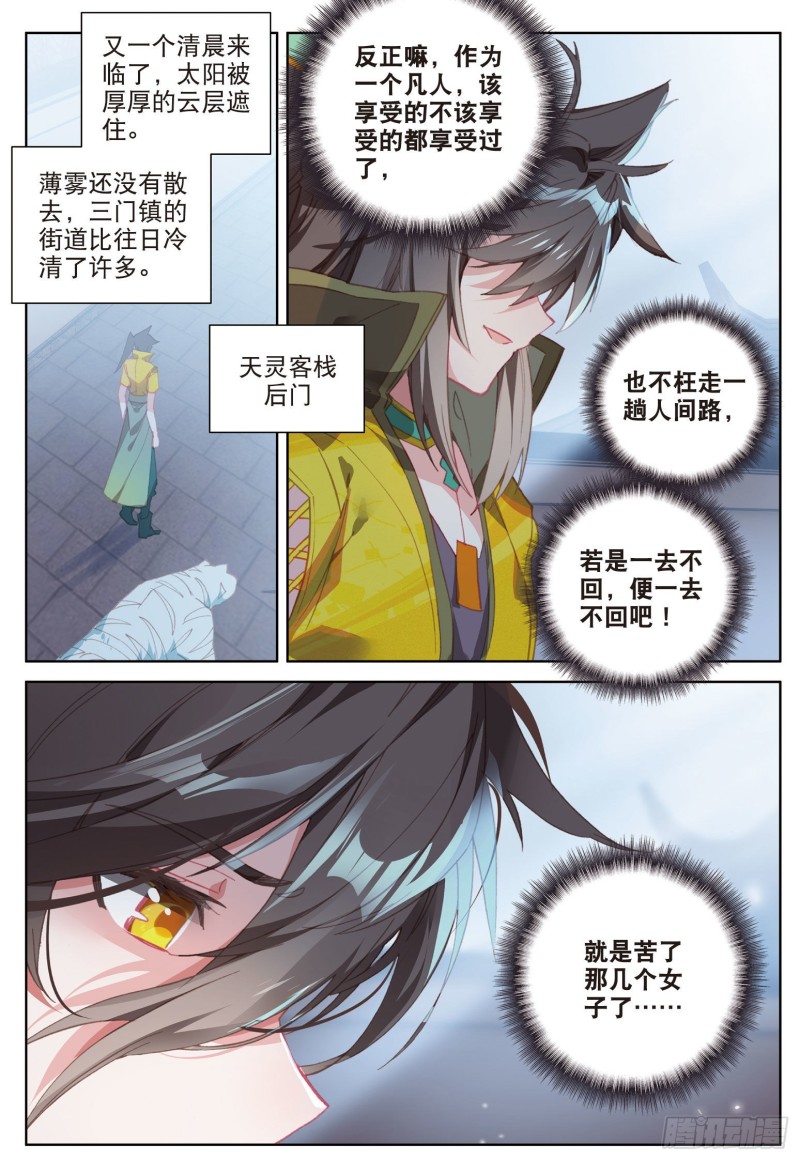 《大龟甲师》漫画最新章节第78话 再见龟灵（下）免费下拉式在线观看章节第【7】张图片