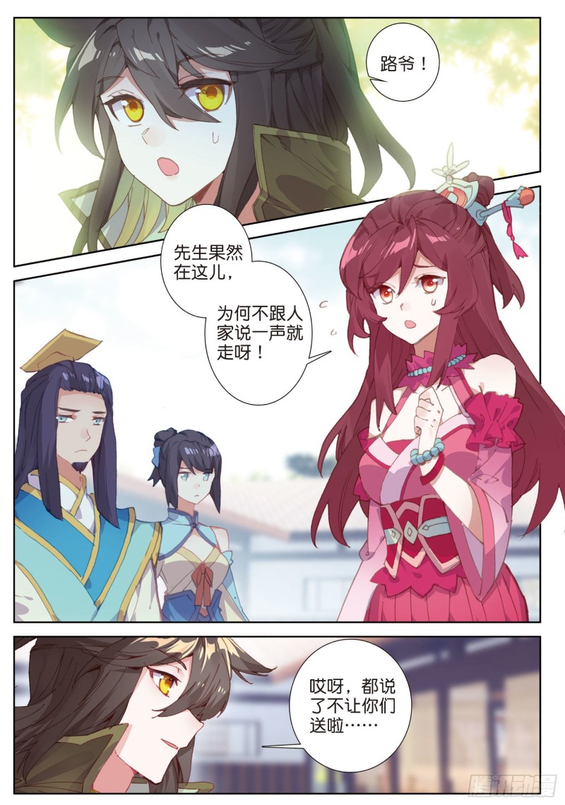 《大龟甲师》漫画最新章节第79话 送行（上）免费下拉式在线观看章节第【2】张图片