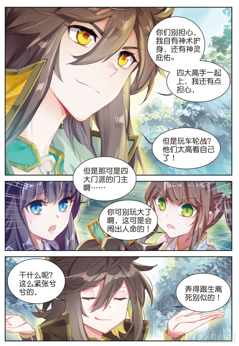 《大龟甲师》漫画最新章节第79话 送行（上）免费下拉式在线观看章节第【7】张图片