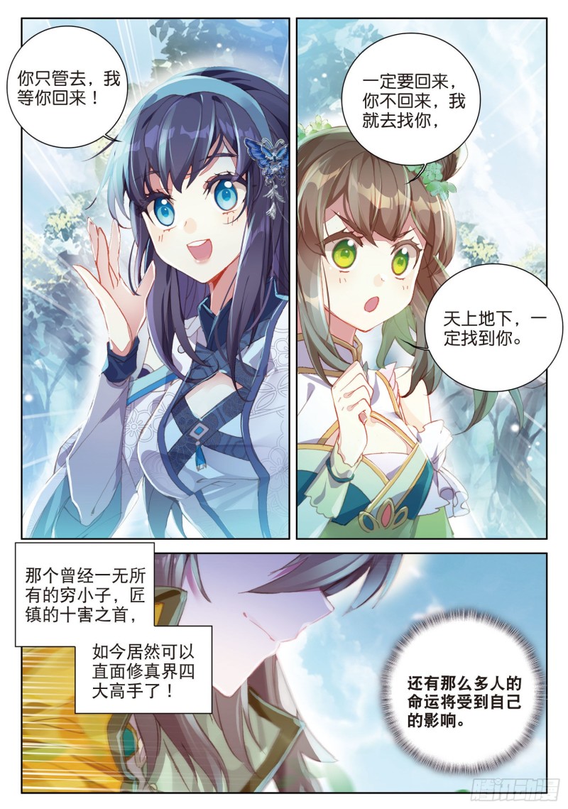 《大龟甲师》漫画最新章节第79话 送行（下）免费下拉式在线观看章节第【2】张图片