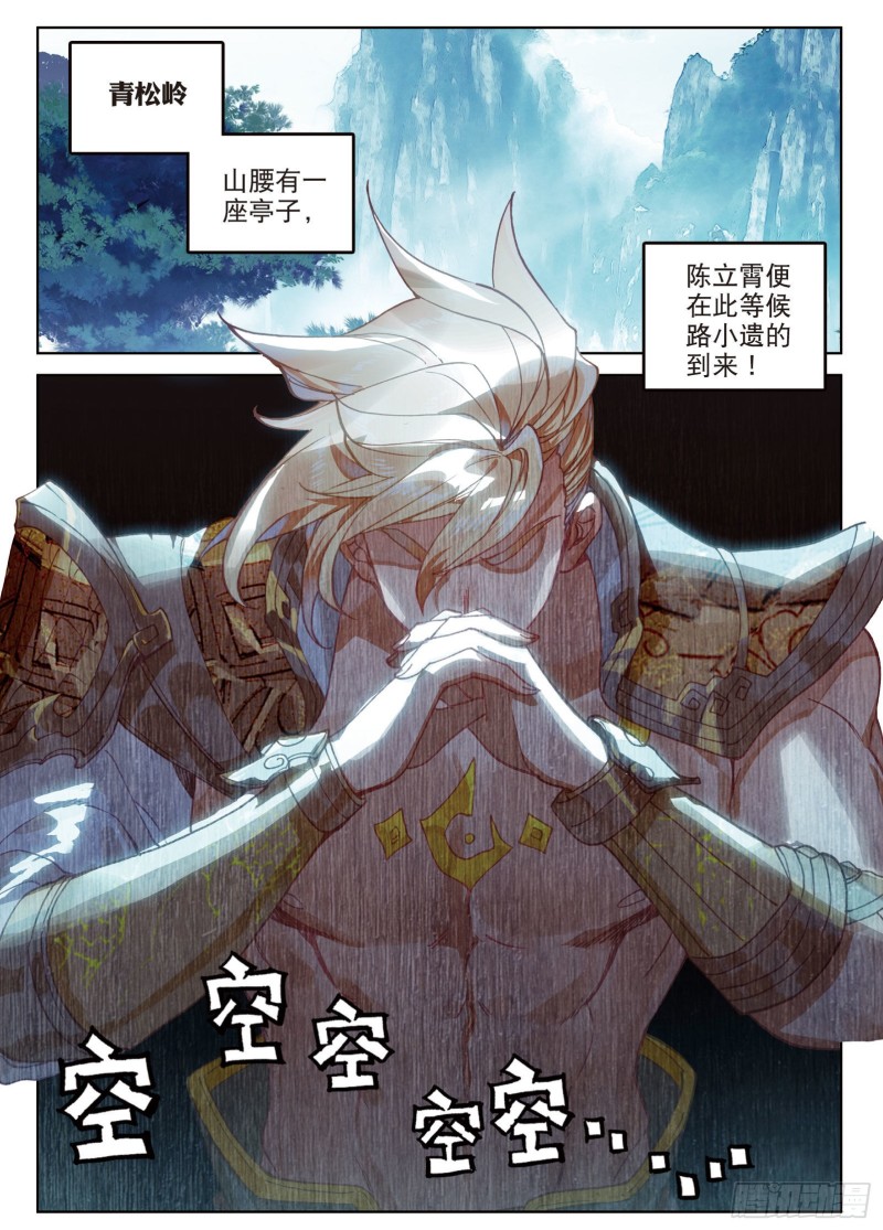 《大龟甲师》漫画最新章节第79话 送行（下）免费下拉式在线观看章节第【4】张图片