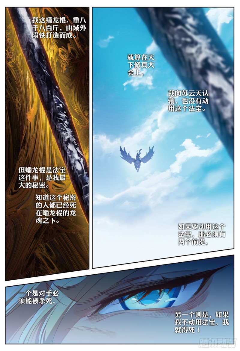 《大龟甲师》漫画最新章节第79话 送行（下）免费下拉式在线观看章节第【5】张图片