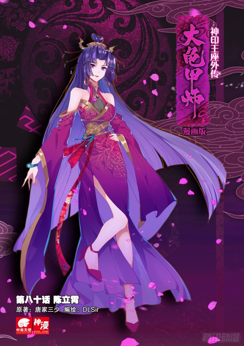 《大龟甲师》漫画最新章节第80话 陈立霄（上）免费下拉式在线观看章节第【1】张图片