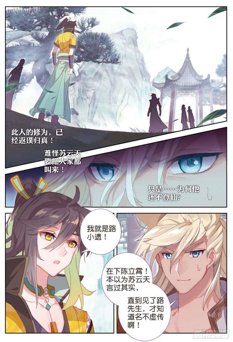 《大龟甲师》漫画最新章节第80话 陈立霄（上）免费下拉式在线观看章节第【2】张图片