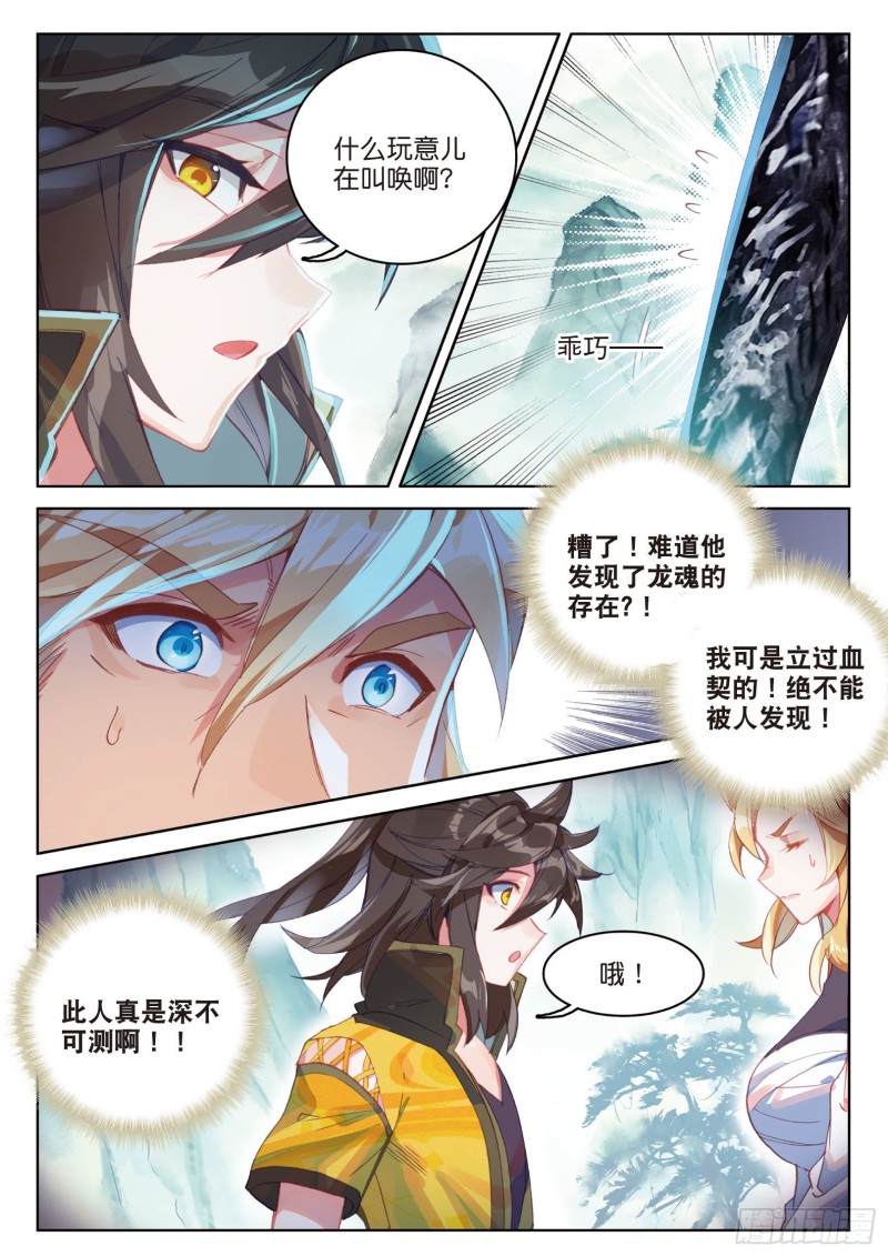 《大龟甲师》漫画最新章节第80话 陈立霄（上）免费下拉式在线观看章节第【5】张图片